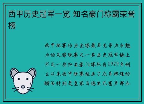 西甲历史冠军一览 知名豪门称霸荣誉榜