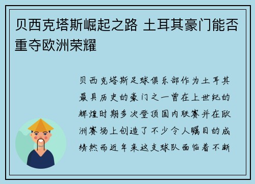 贝西克塔斯崛起之路 土耳其豪门能否重夺欧洲荣耀