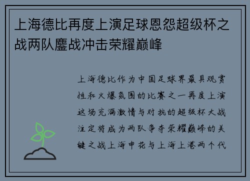 上海德比再度上演足球恩怨超级杯之战两队鏖战冲击荣耀巅峰