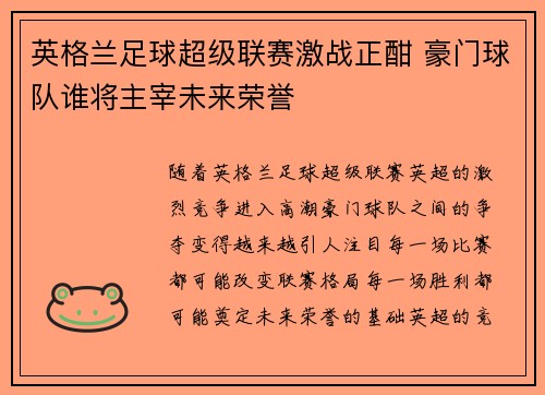 英格兰足球超级联赛激战正酣 豪门球队谁将主宰未来荣誉