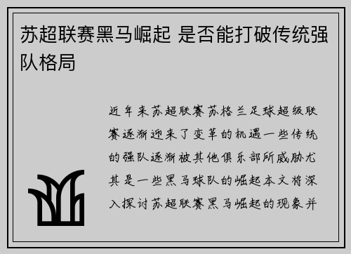 苏超联赛黑马崛起 是否能打破传统强队格局