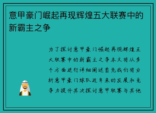 意甲豪门崛起再现辉煌五大联赛中的新霸主之争