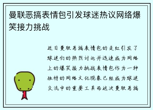 曼联恶搞表情包引发球迷热议网络爆笑接力挑战