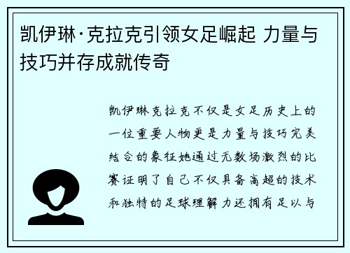凯伊琳·克拉克引领女足崛起 力量与技巧并存成就传奇