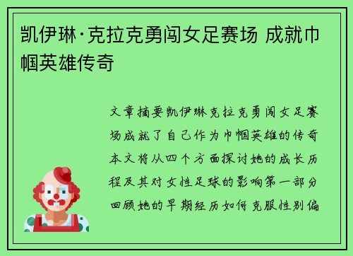 凯伊琳·克拉克勇闯女足赛场 成就巾帼英雄传奇