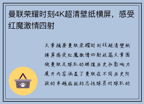 曼联荣耀时刻4K超清壁纸横屏，感受红魔激情四射