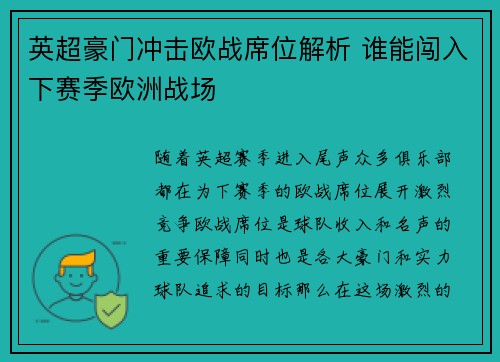 英超豪门冲击欧战席位解析 谁能闯入下赛季欧洲战场