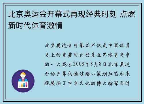 北京奥运会开幕式再现经典时刻 点燃新时代体育激情