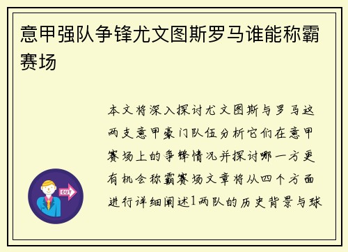 意甲强队争锋尤文图斯罗马谁能称霸赛场