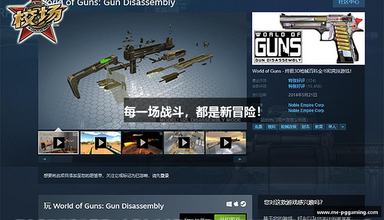 每一场战斗，都是新冒险！